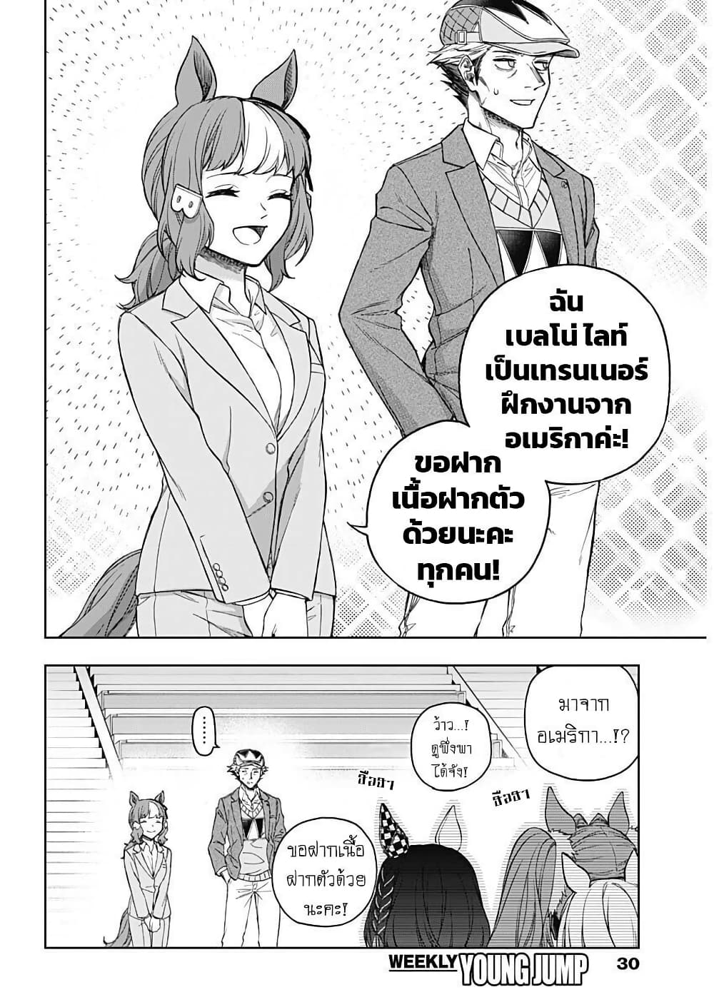 Uma Musume: Cinderella Gray page 8