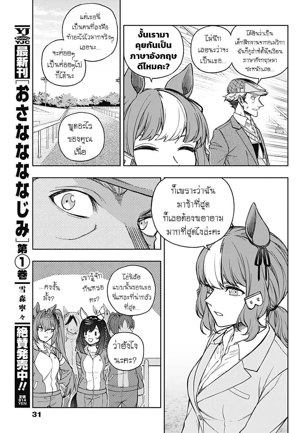 Uma Musume: Cinderella Gray page 9