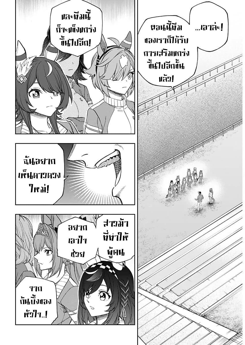 Uma Musume: Cinderella Gray page 10