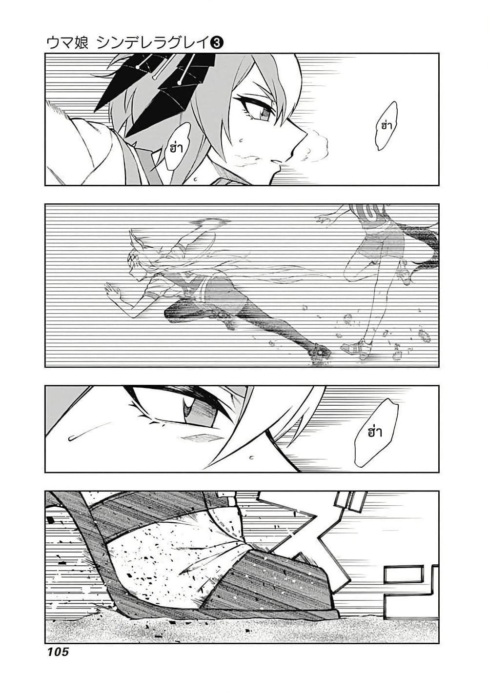 Uma Musume: Cinderella Gray page 1