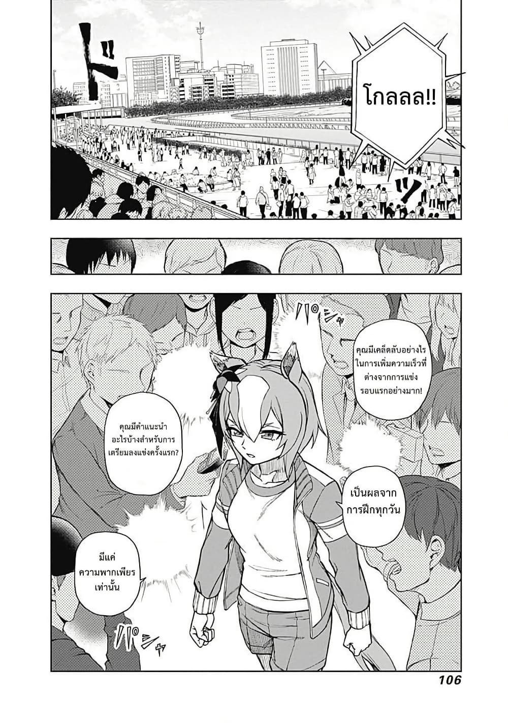 Uma Musume: Cinderella Gray page 2