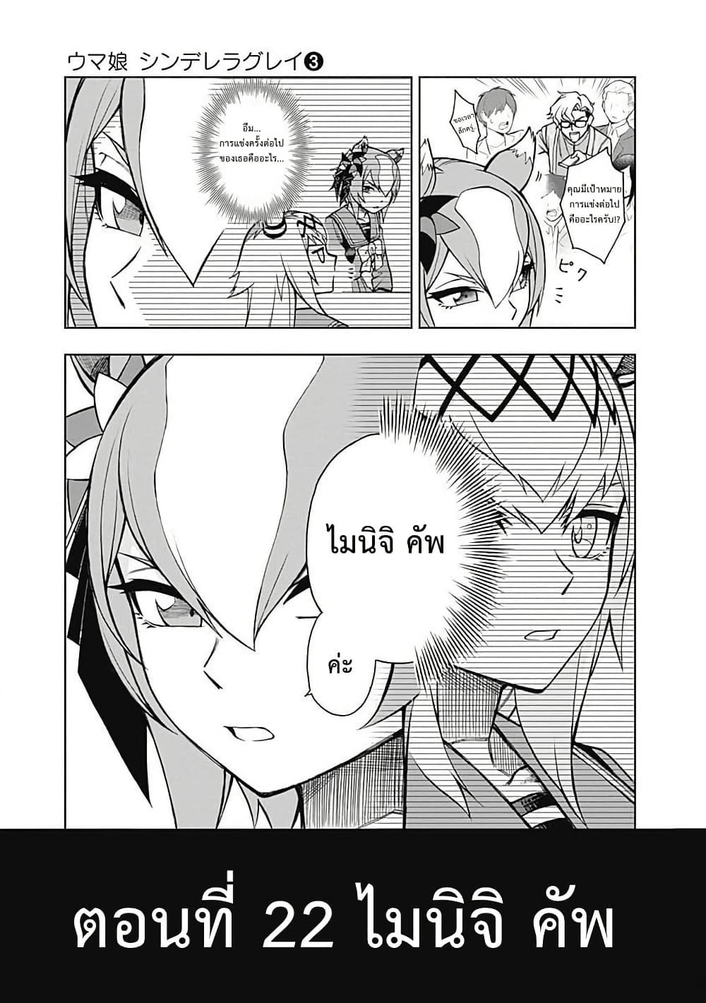Uma Musume: Cinderella Gray page 3