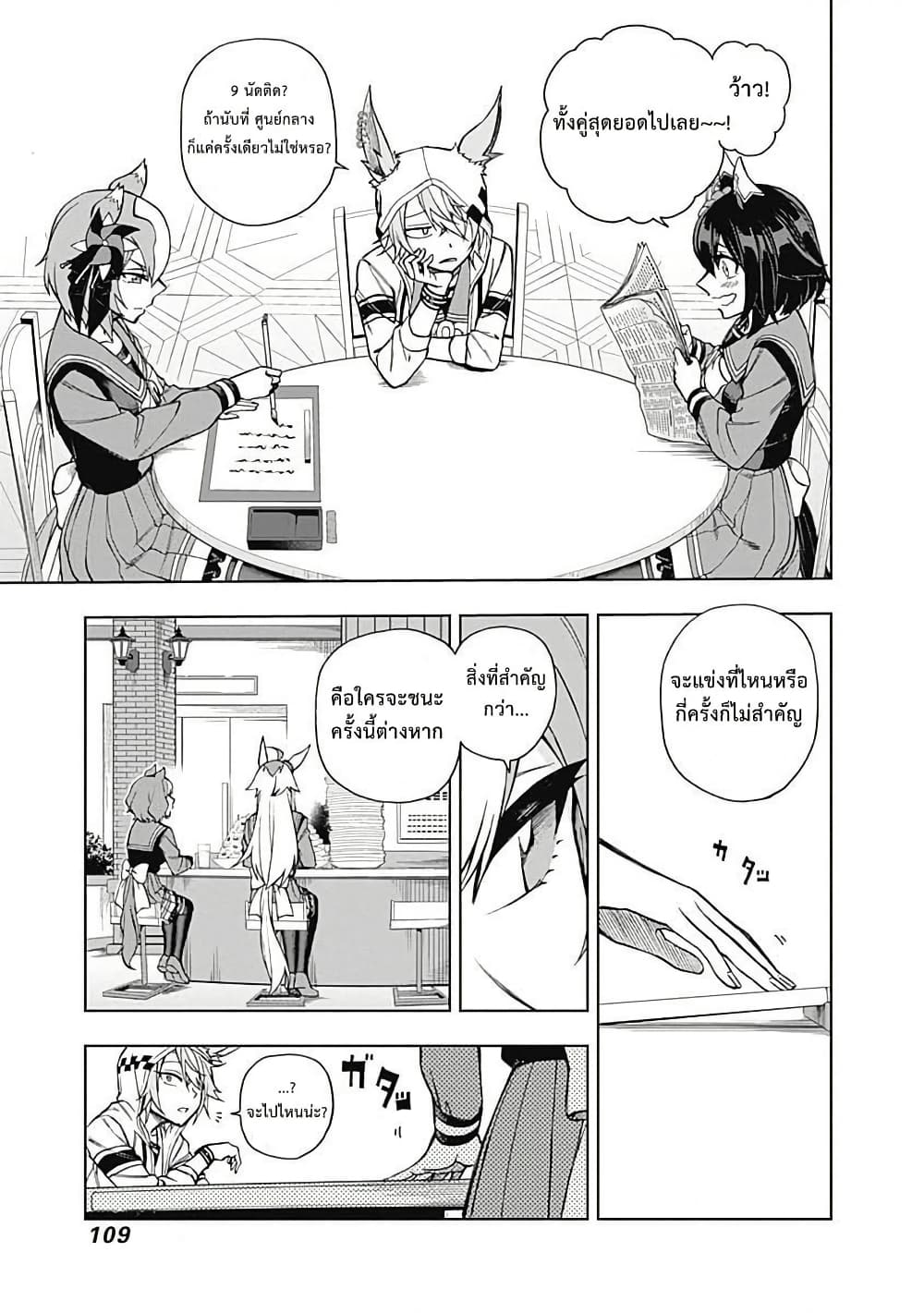 Uma Musume: Cinderella Gray page 5