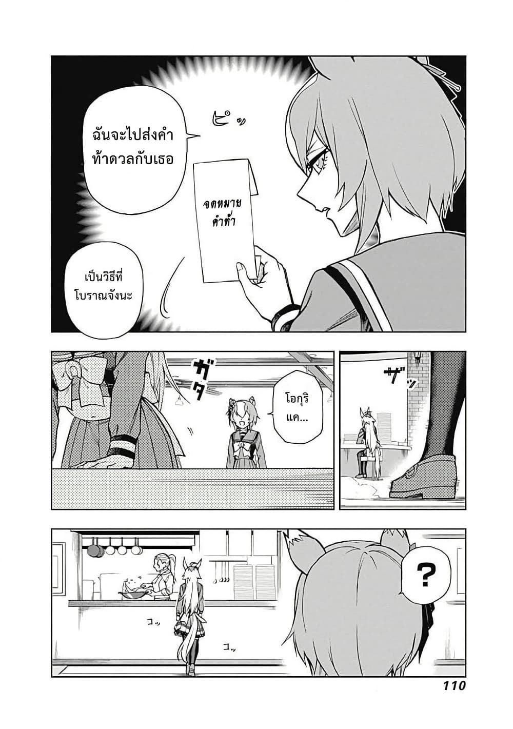 Uma Musume: Cinderella Gray page 6