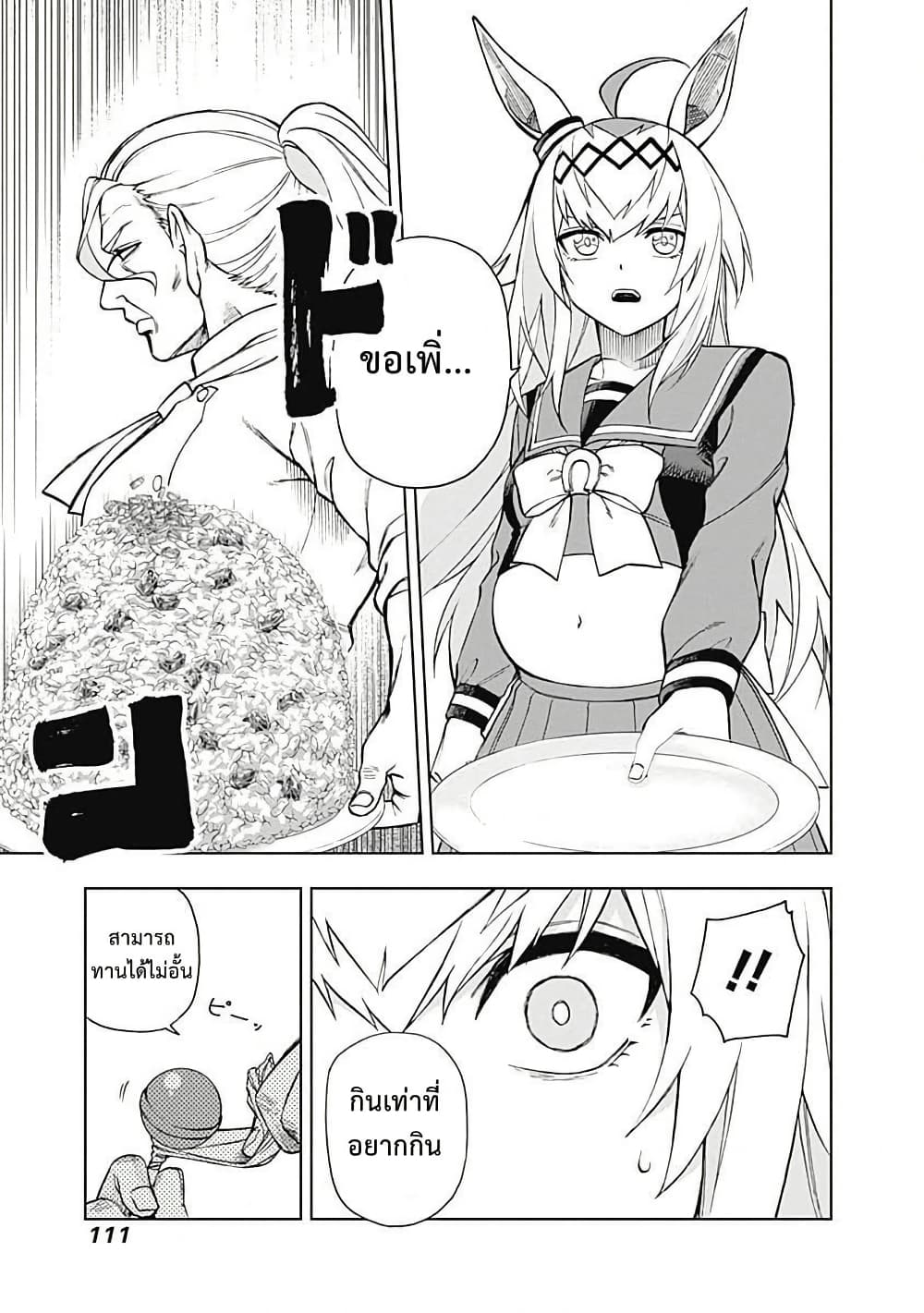 Uma Musume: Cinderella Gray page 7