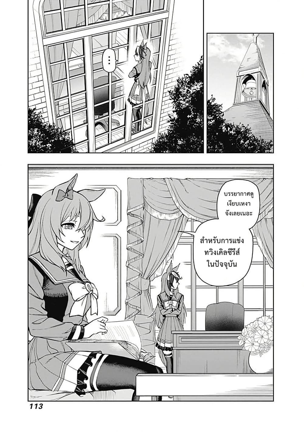 Uma Musume: Cinderella Gray page 9