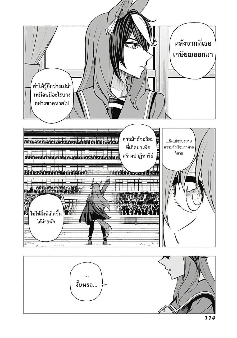 Uma Musume: Cinderella Gray page 10