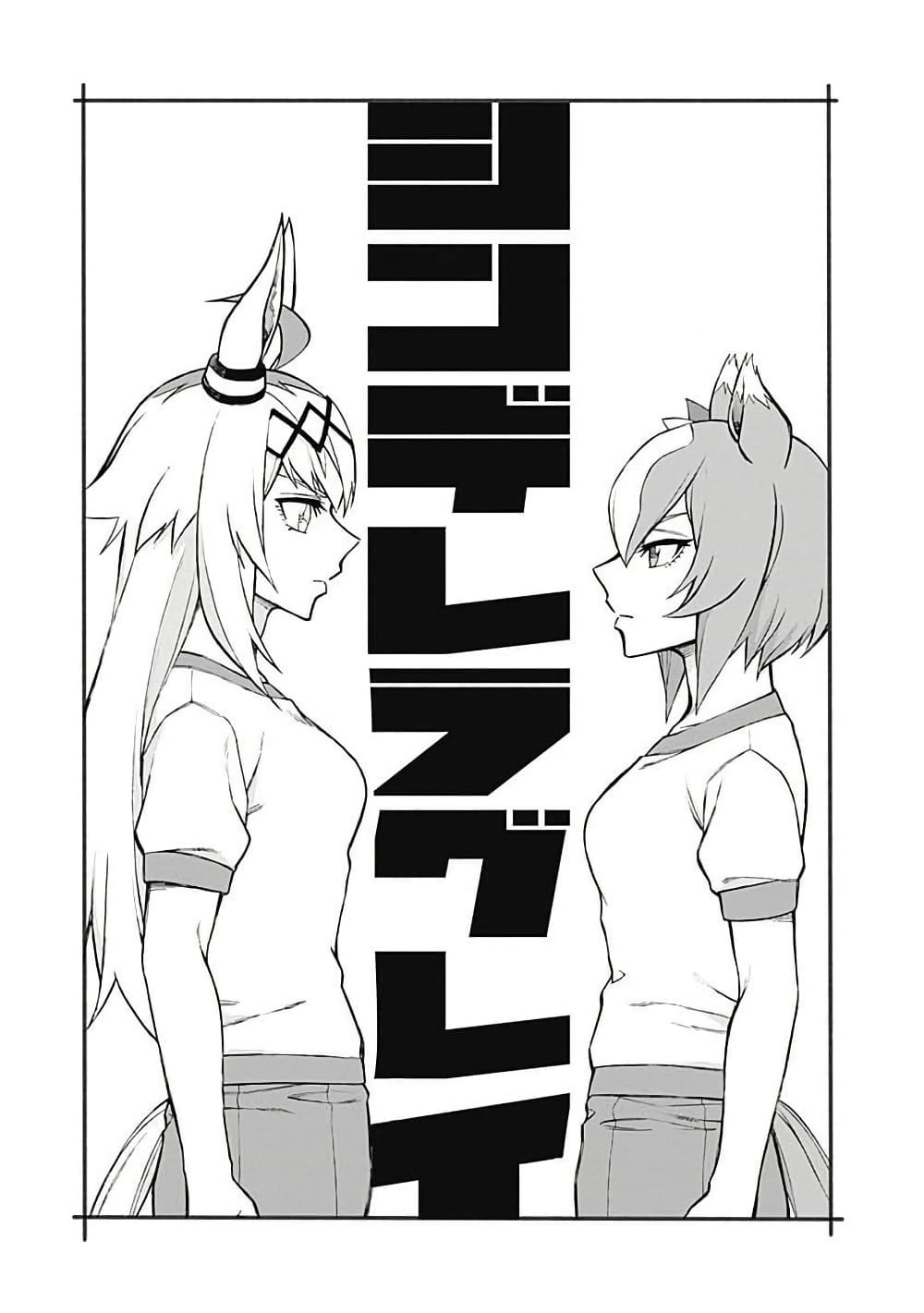 Uma Musume: Cinderella Gray page 1
