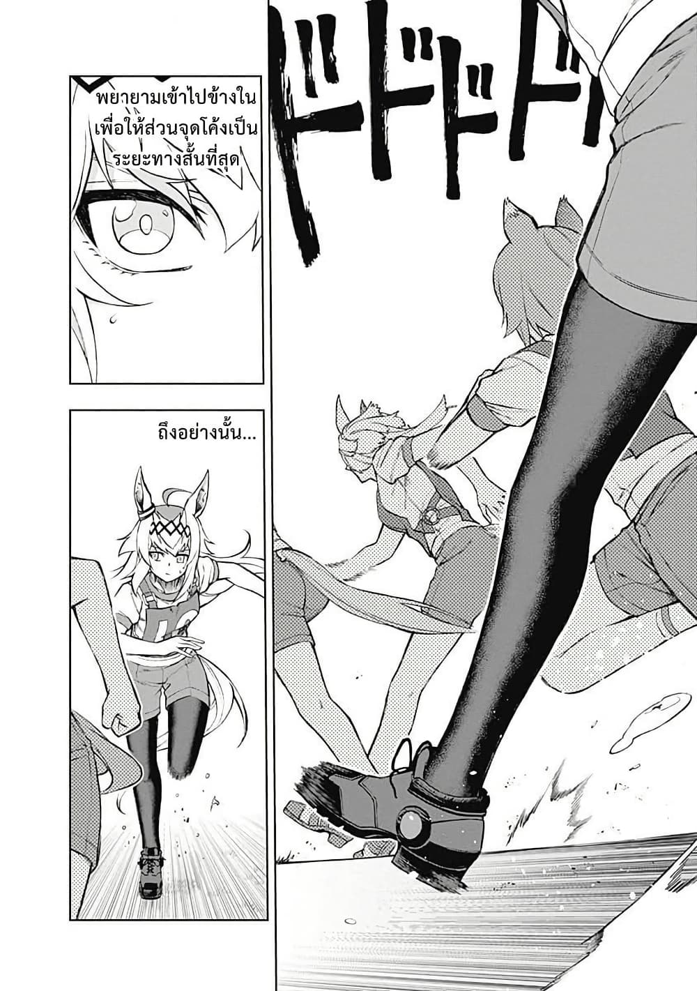 Uma Musume: Cinderella Gray page 2