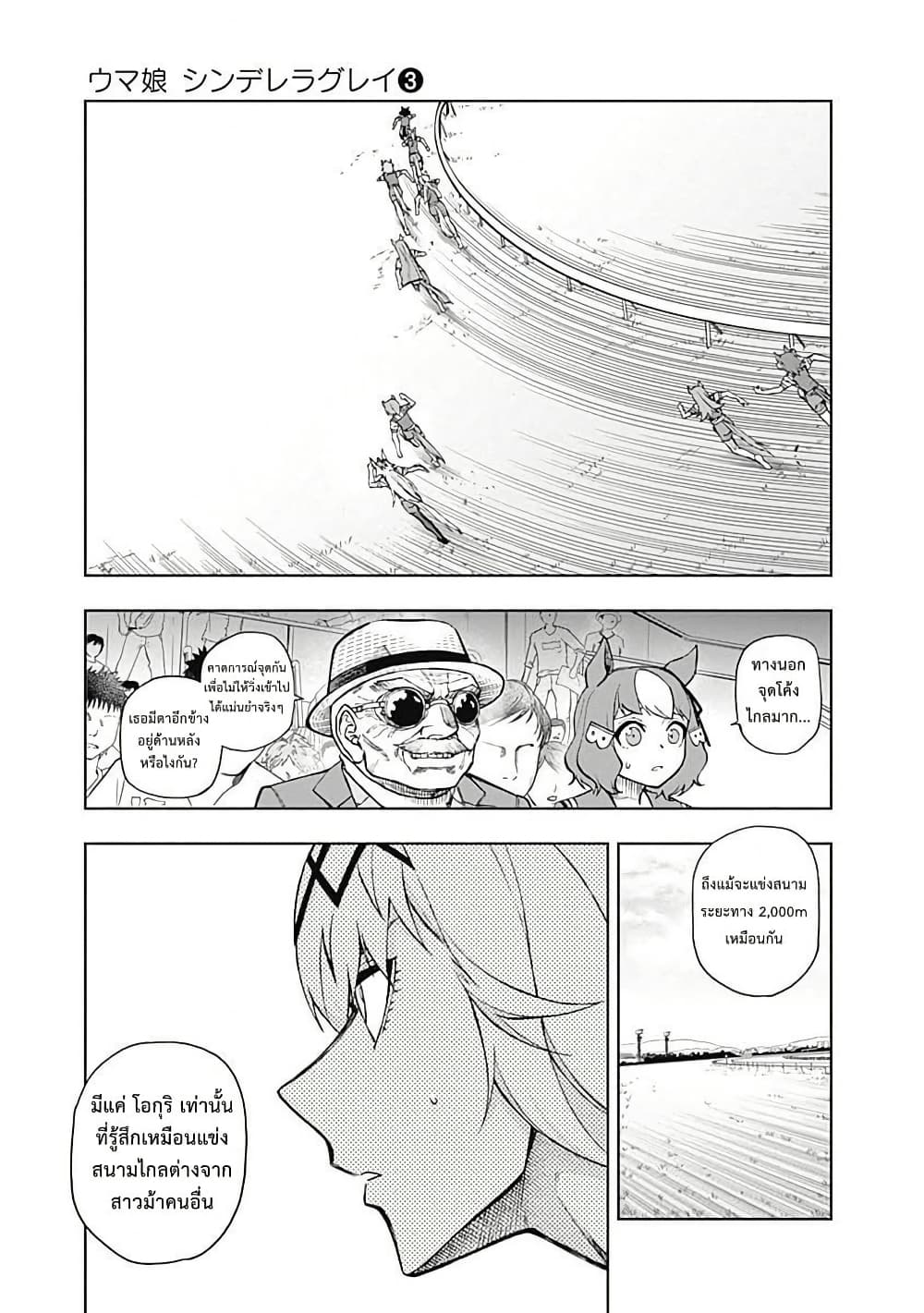 Uma Musume: Cinderella Gray page 3