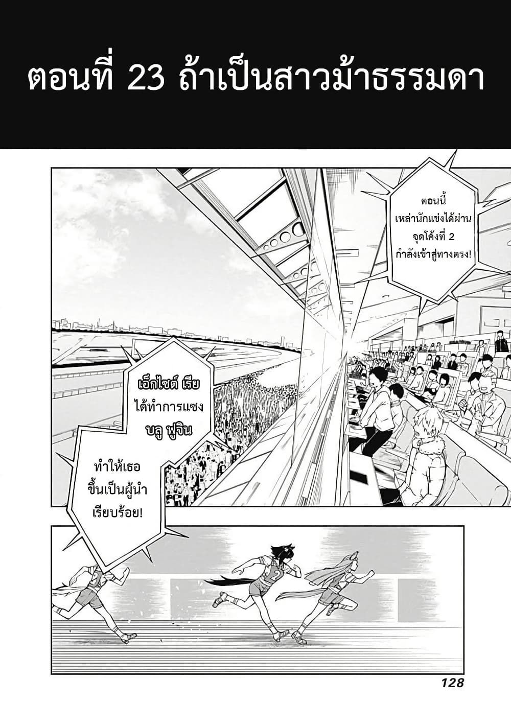 Uma Musume: Cinderella Gray page 4