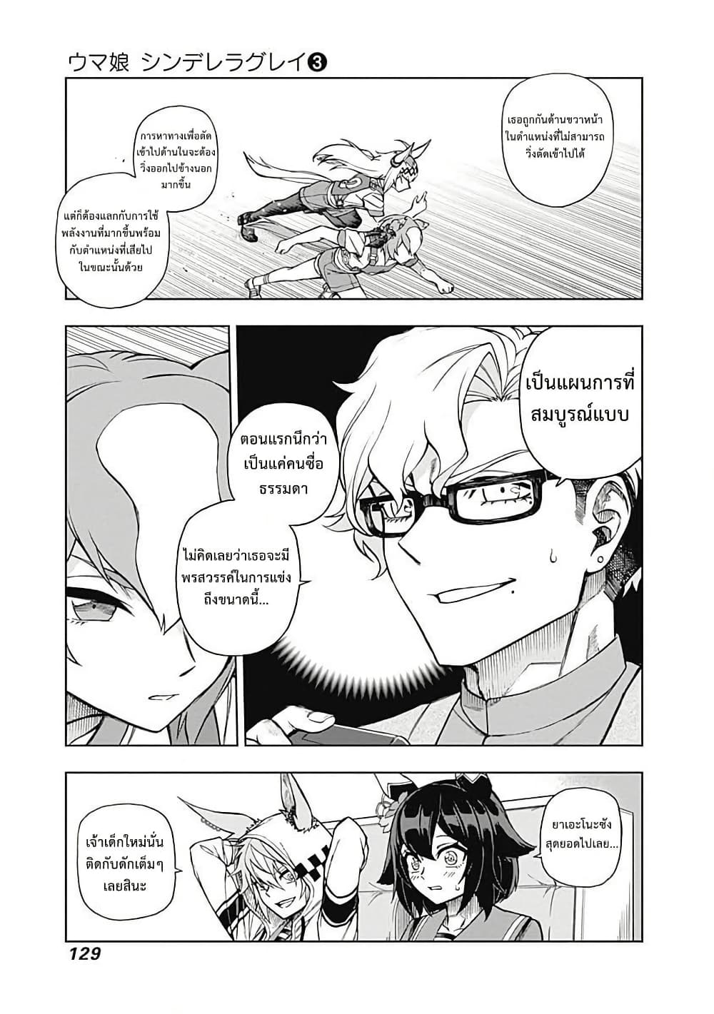 Uma Musume: Cinderella Gray page 5