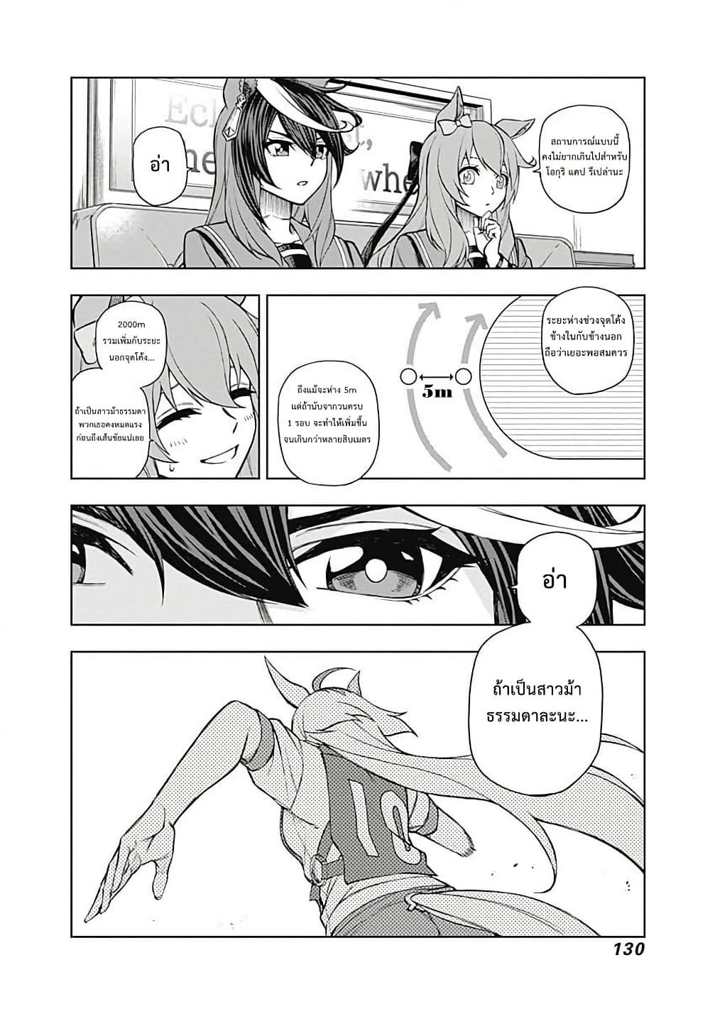 Uma Musume: Cinderella Gray page 6