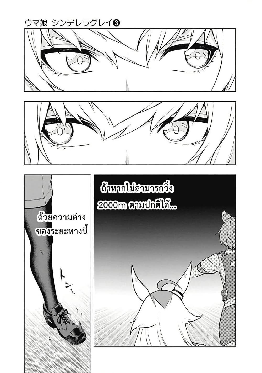 Uma Musume: Cinderella Gray page 7