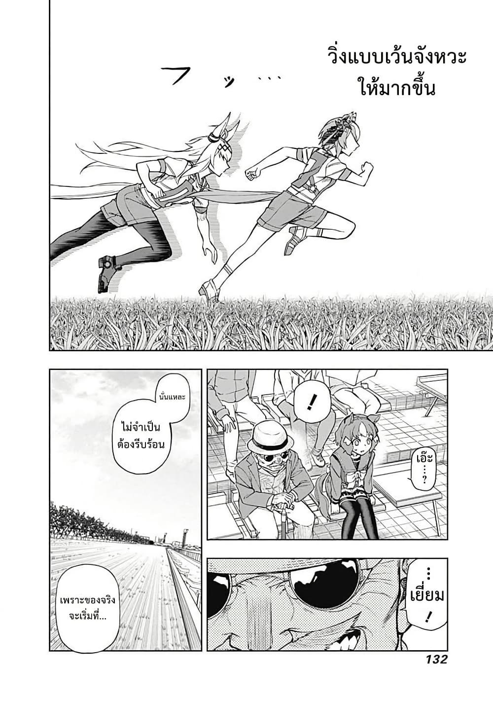 Uma Musume: Cinderella Gray page 8