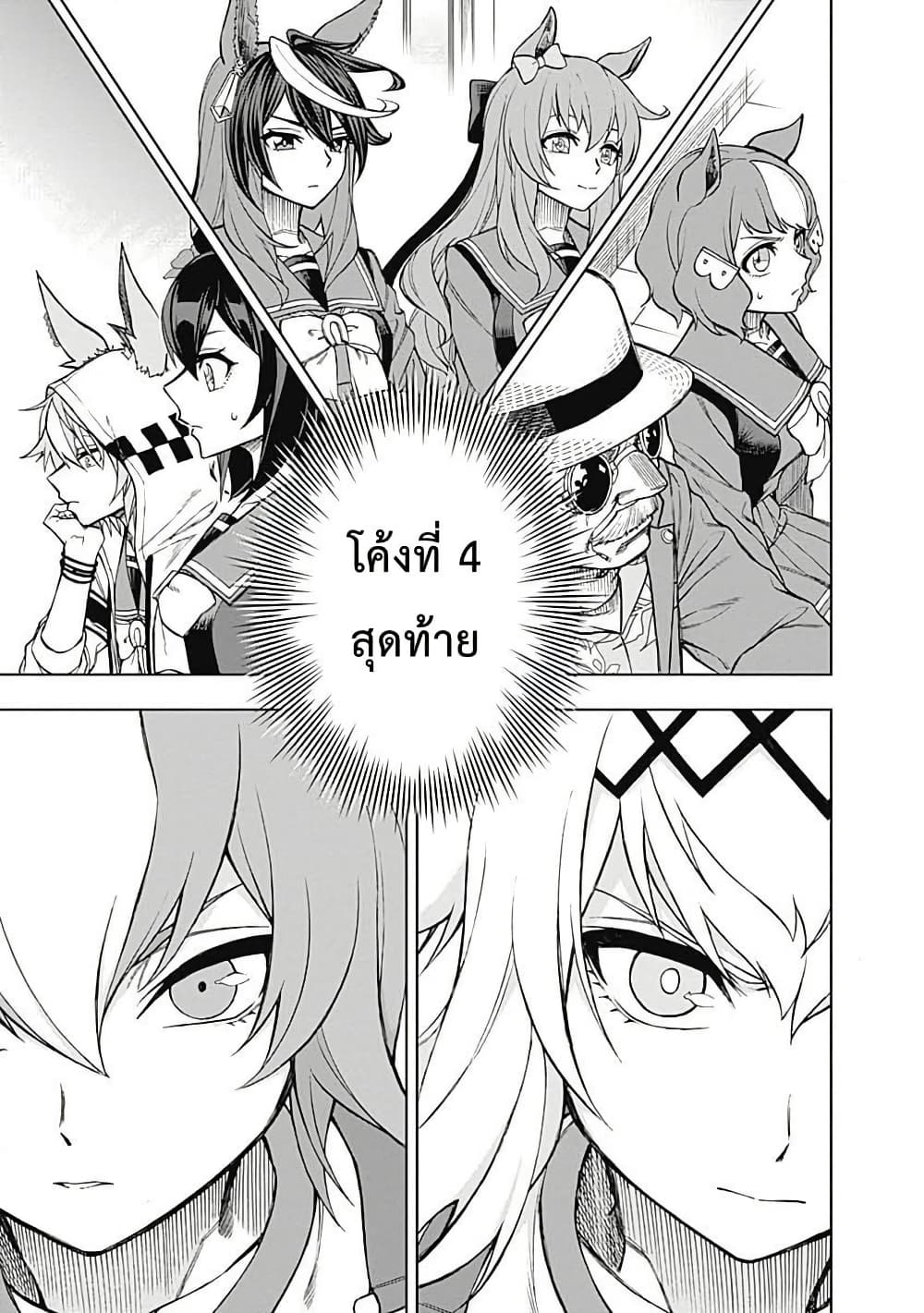 Uma Musume: Cinderella Gray page 9