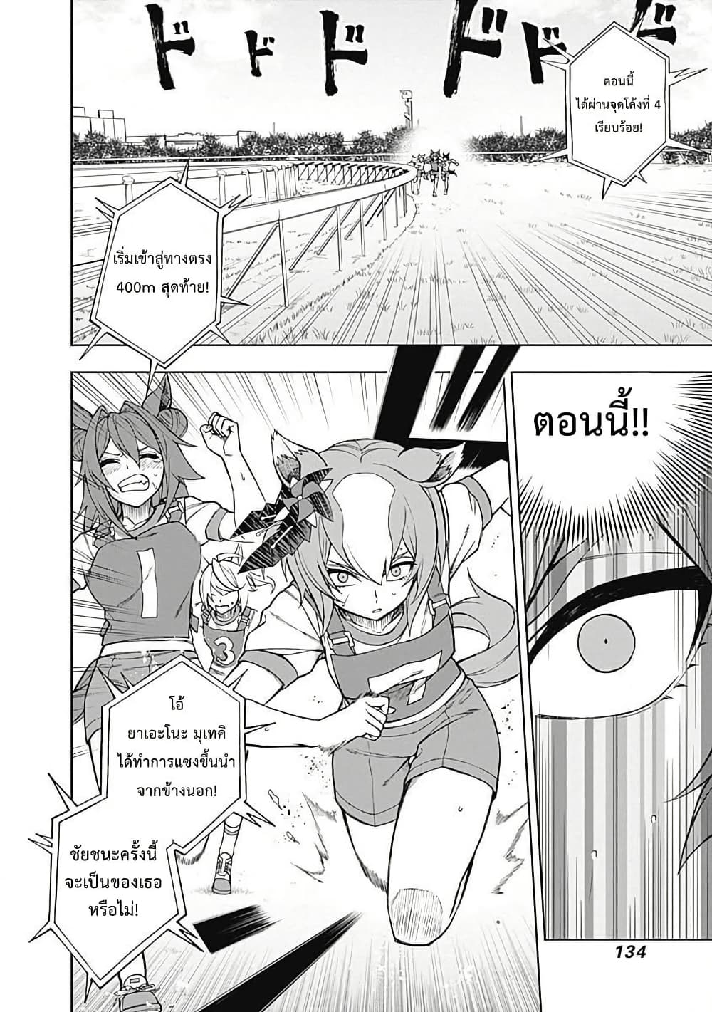 Uma Musume: Cinderella Gray page 10
