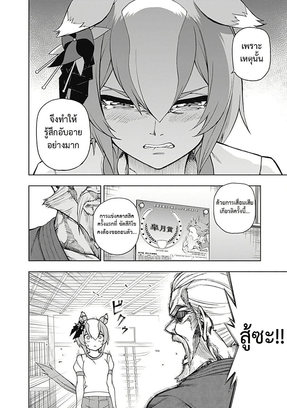 Uma Musume: Cinderella Gray page 2