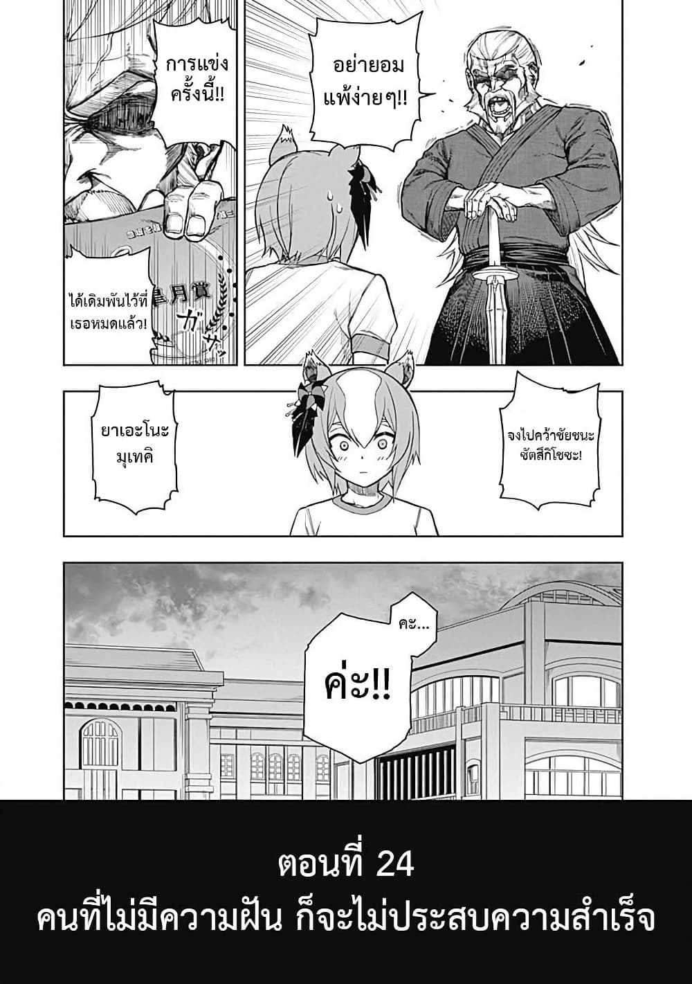 Uma Musume: Cinderella Gray page 3