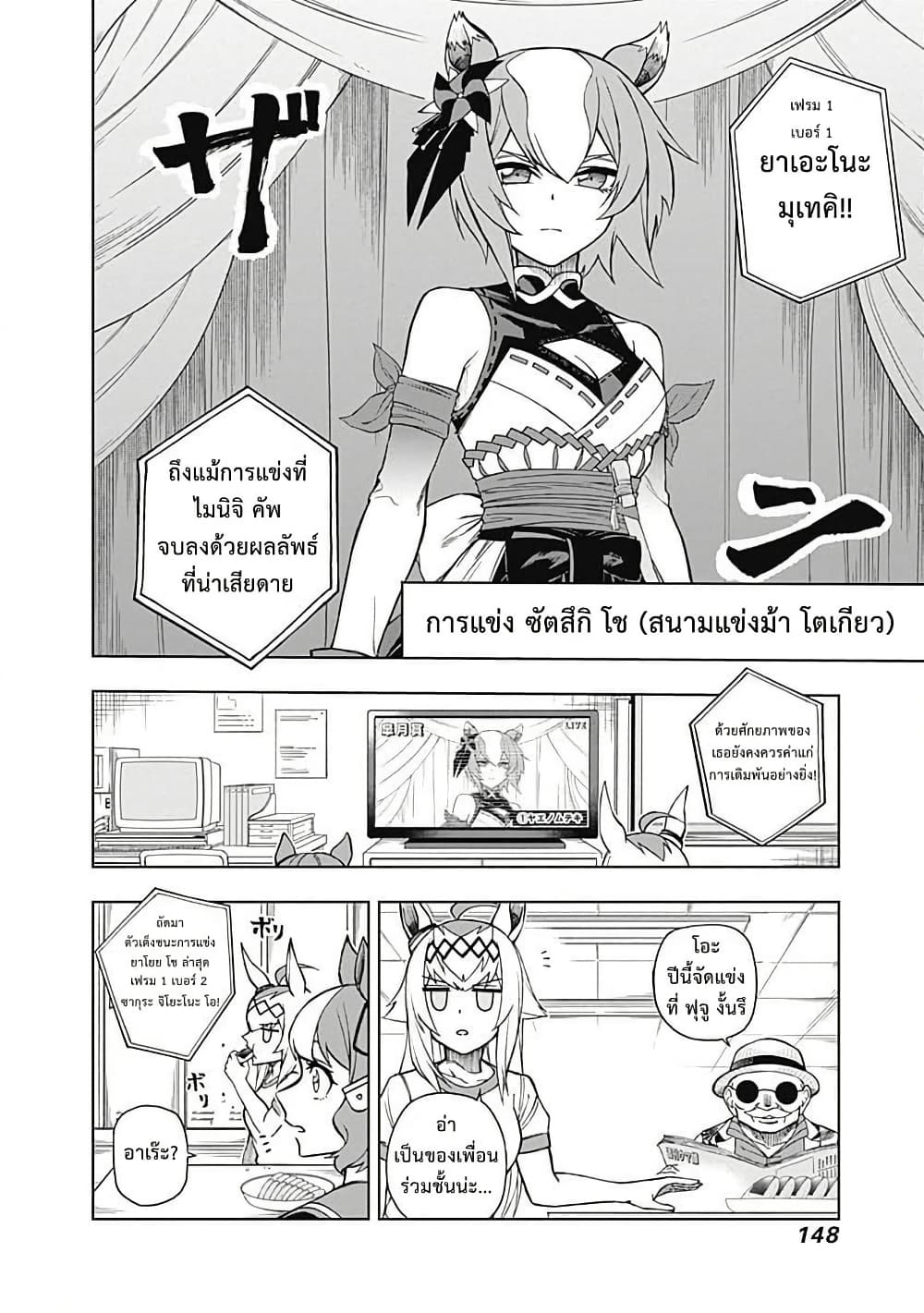 Uma Musume: Cinderella Gray page 4