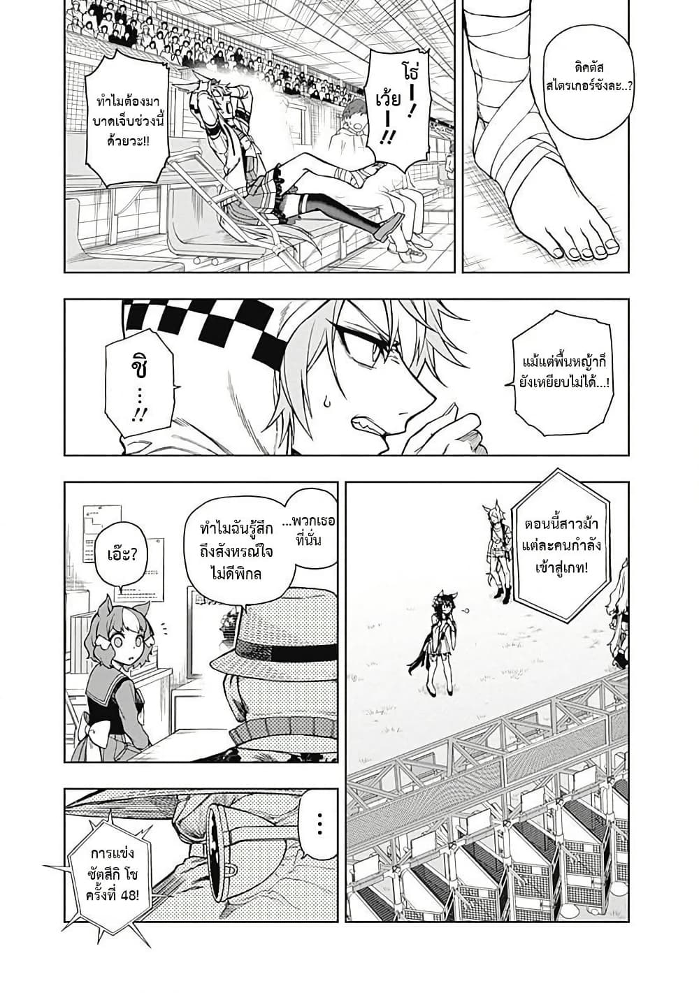 Uma Musume: Cinderella Gray page 5