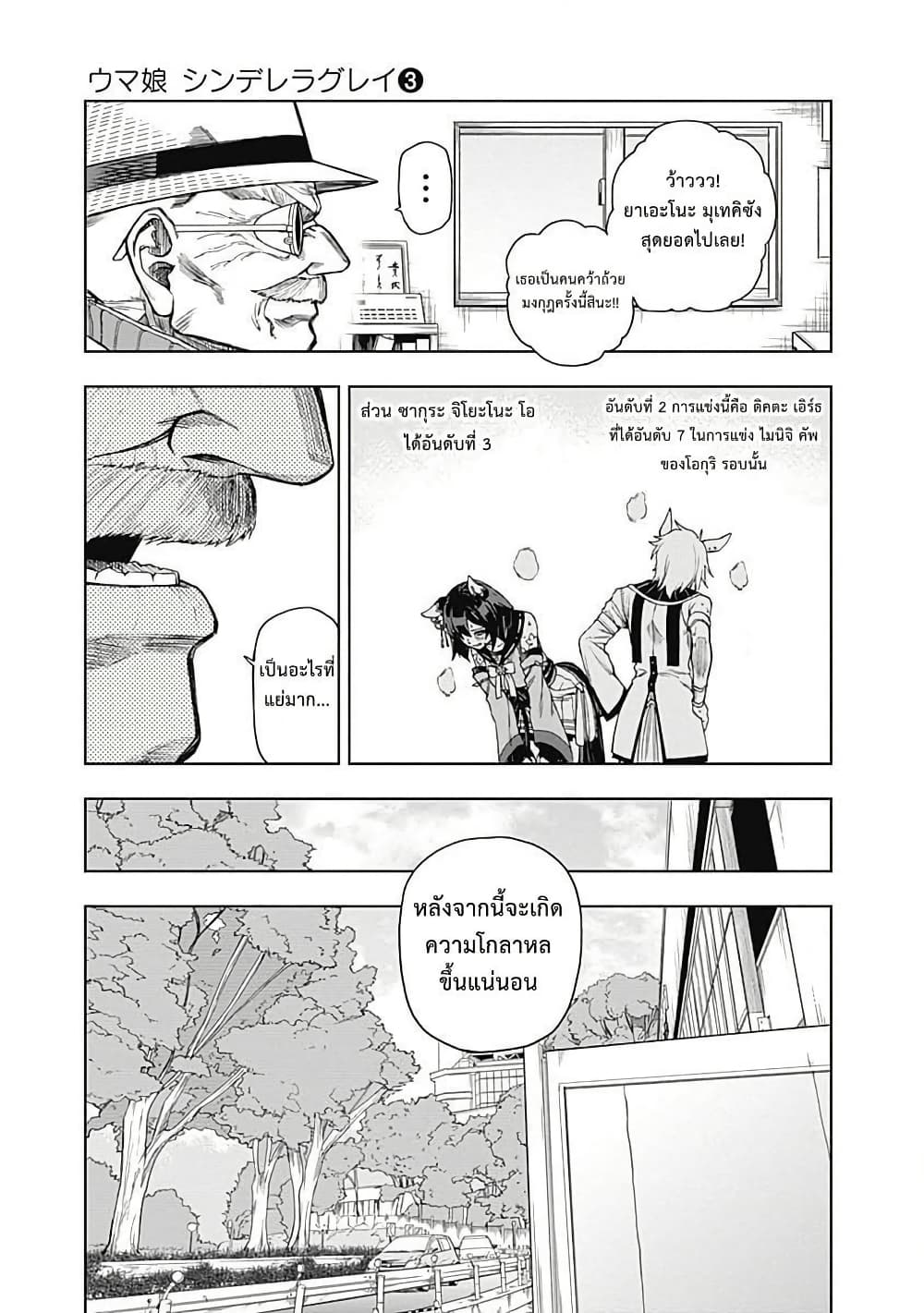 Uma Musume: Cinderella Gray page 7