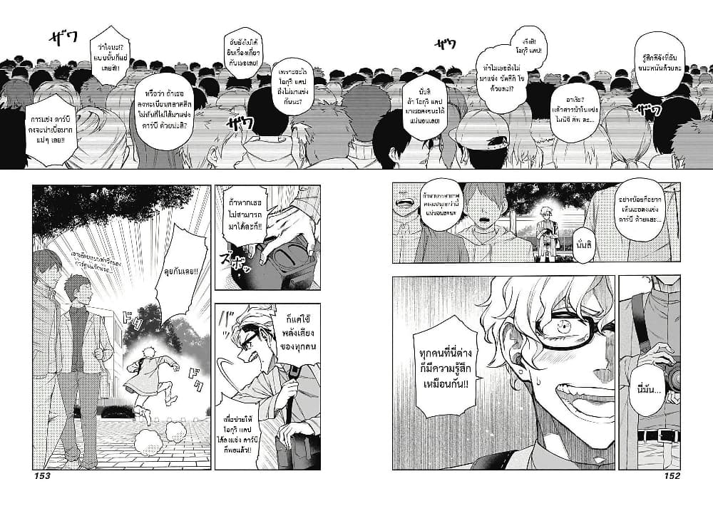 Uma Musume: Cinderella Gray page 8