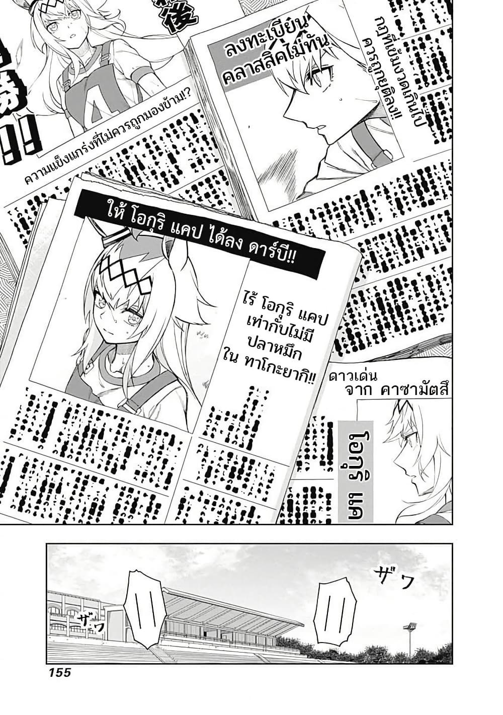 Uma Musume: Cinderella Gray page 10