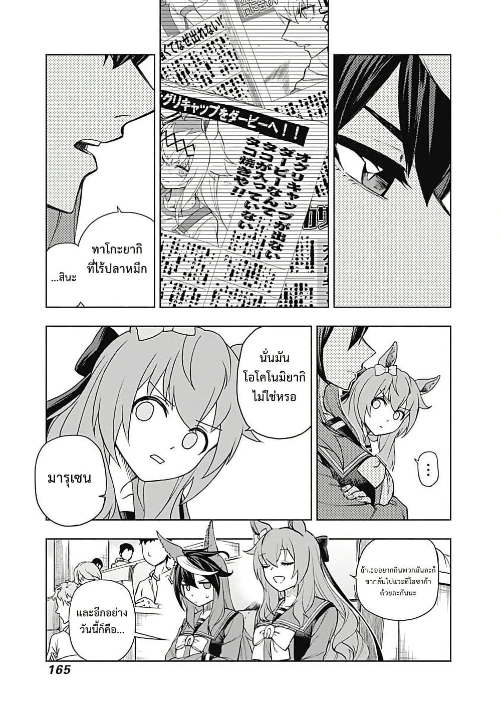 Uma Musume: Cinderella Gray page 1