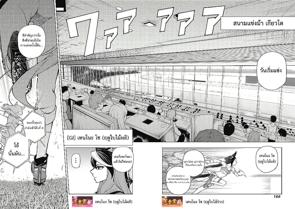 Uma Musume: Cinderella Gray page 2