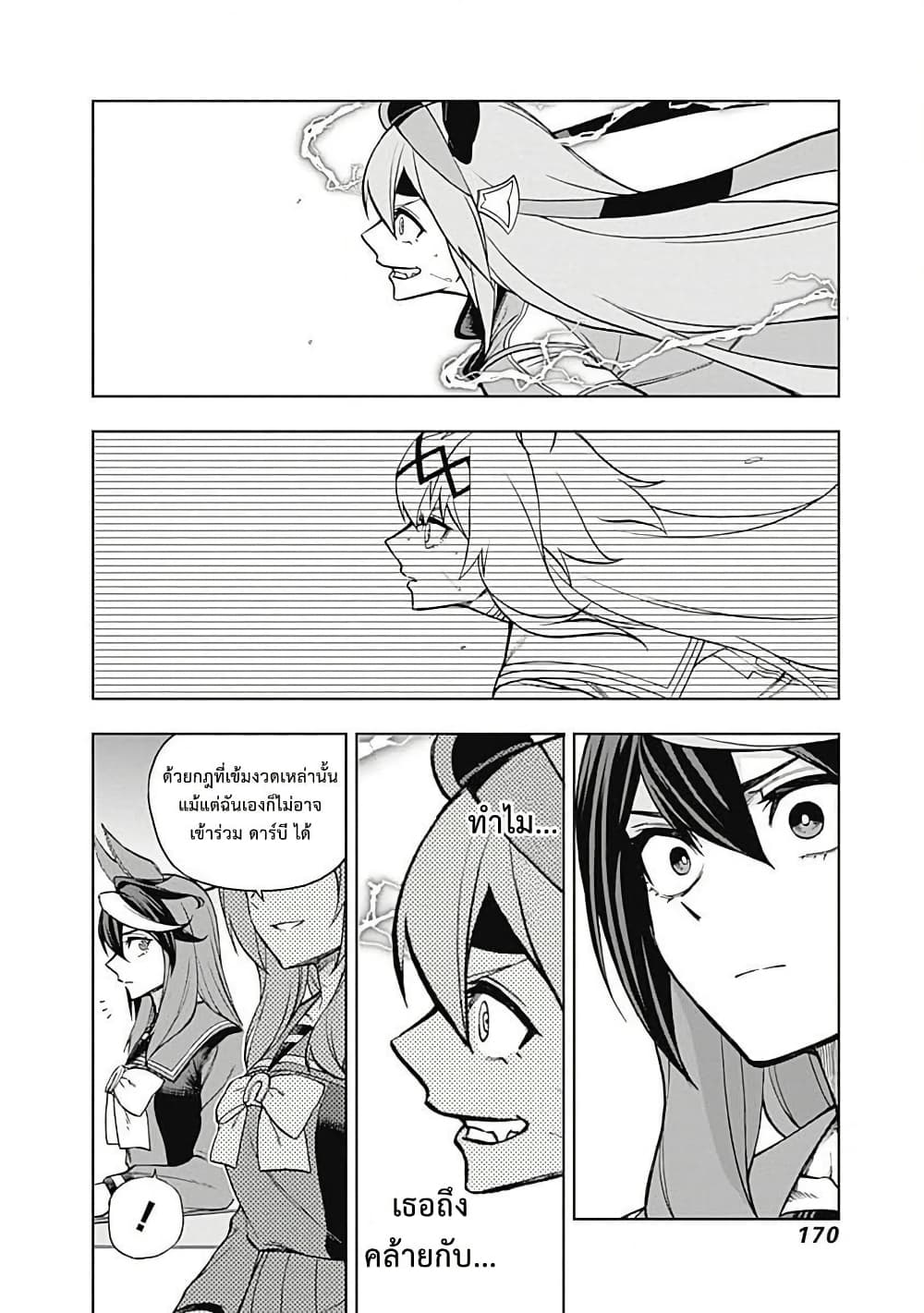 Uma Musume: Cinderella Gray page 5