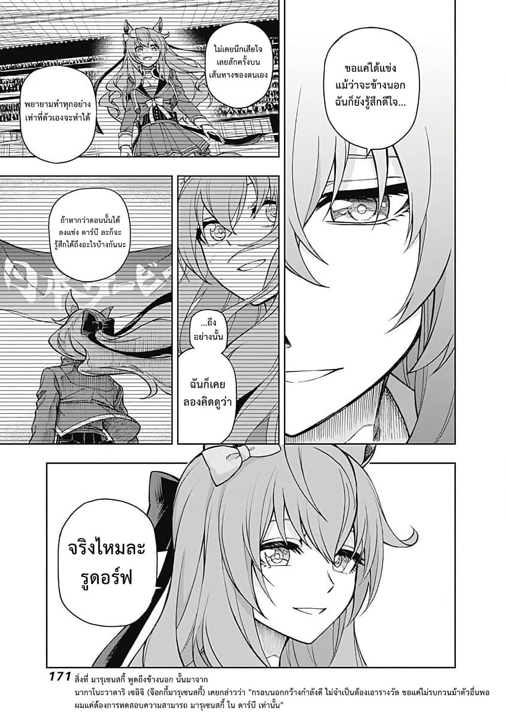 Uma Musume: Cinderella Gray page 6