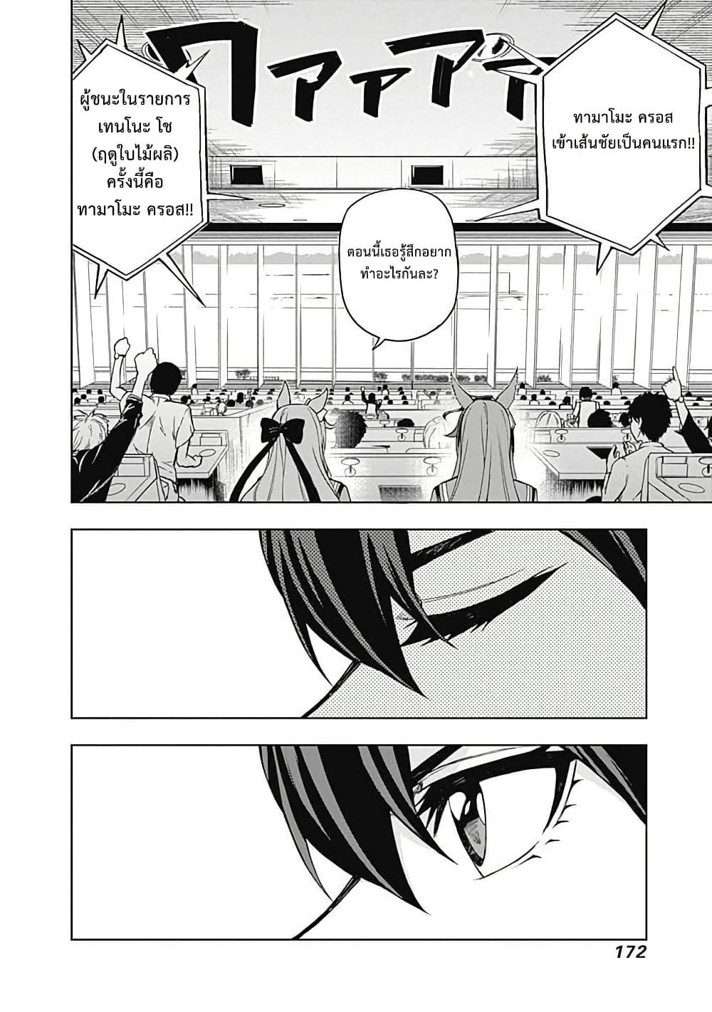 Uma Musume: Cinderella Gray page 7