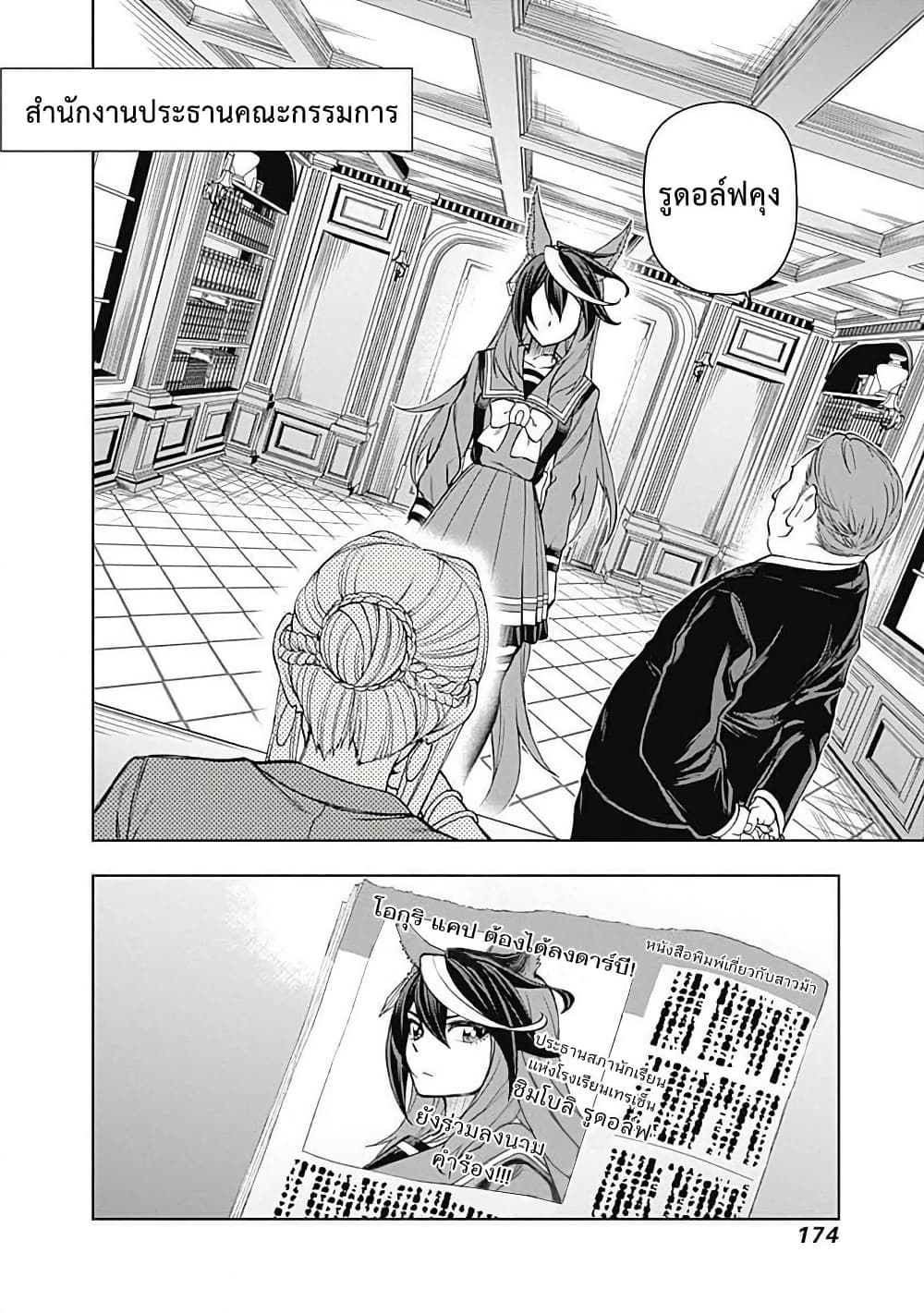 Uma Musume: Cinderella Gray page 9