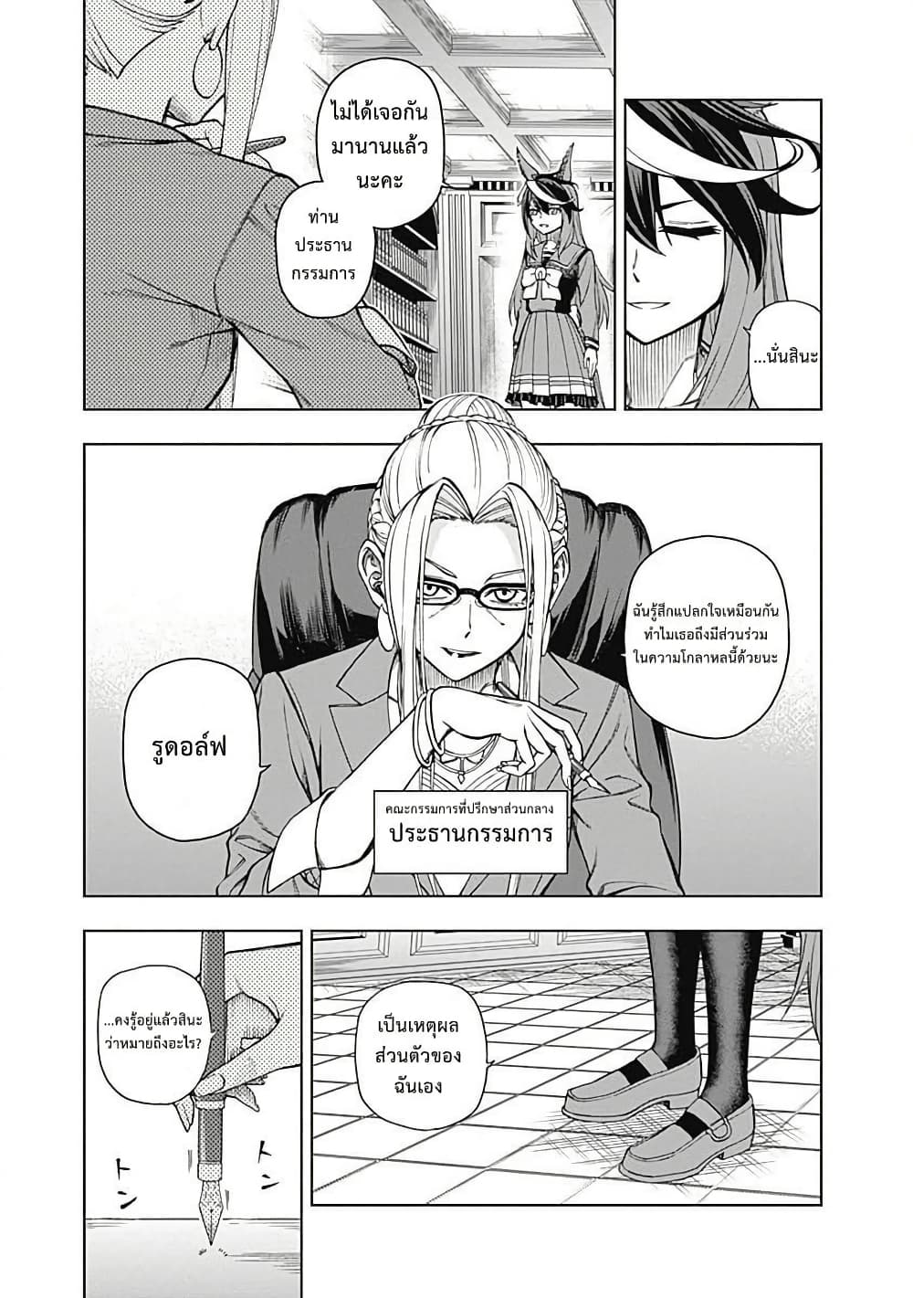 Uma Musume: Cinderella Gray page 10