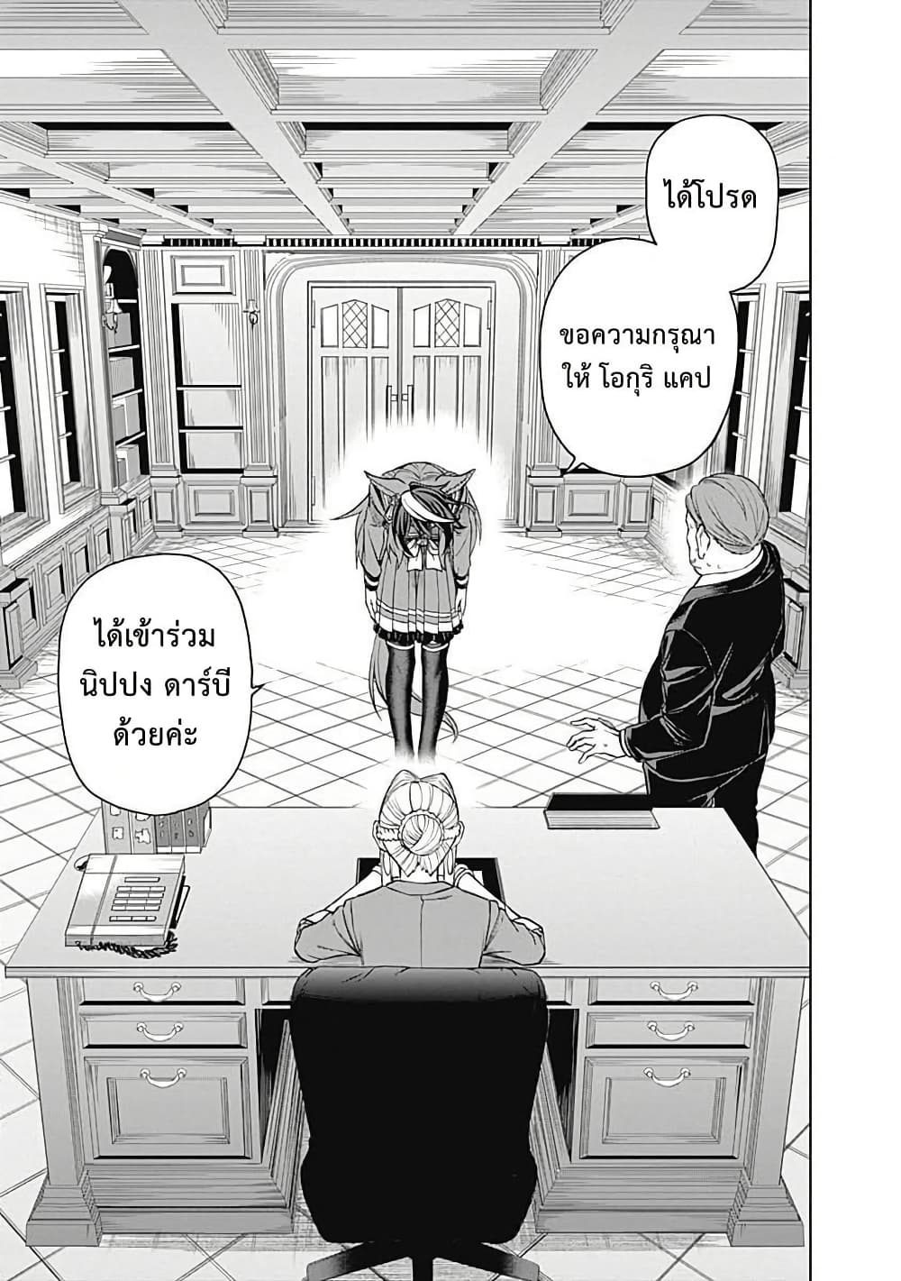 Uma Musume: Cinderella Gray page 1