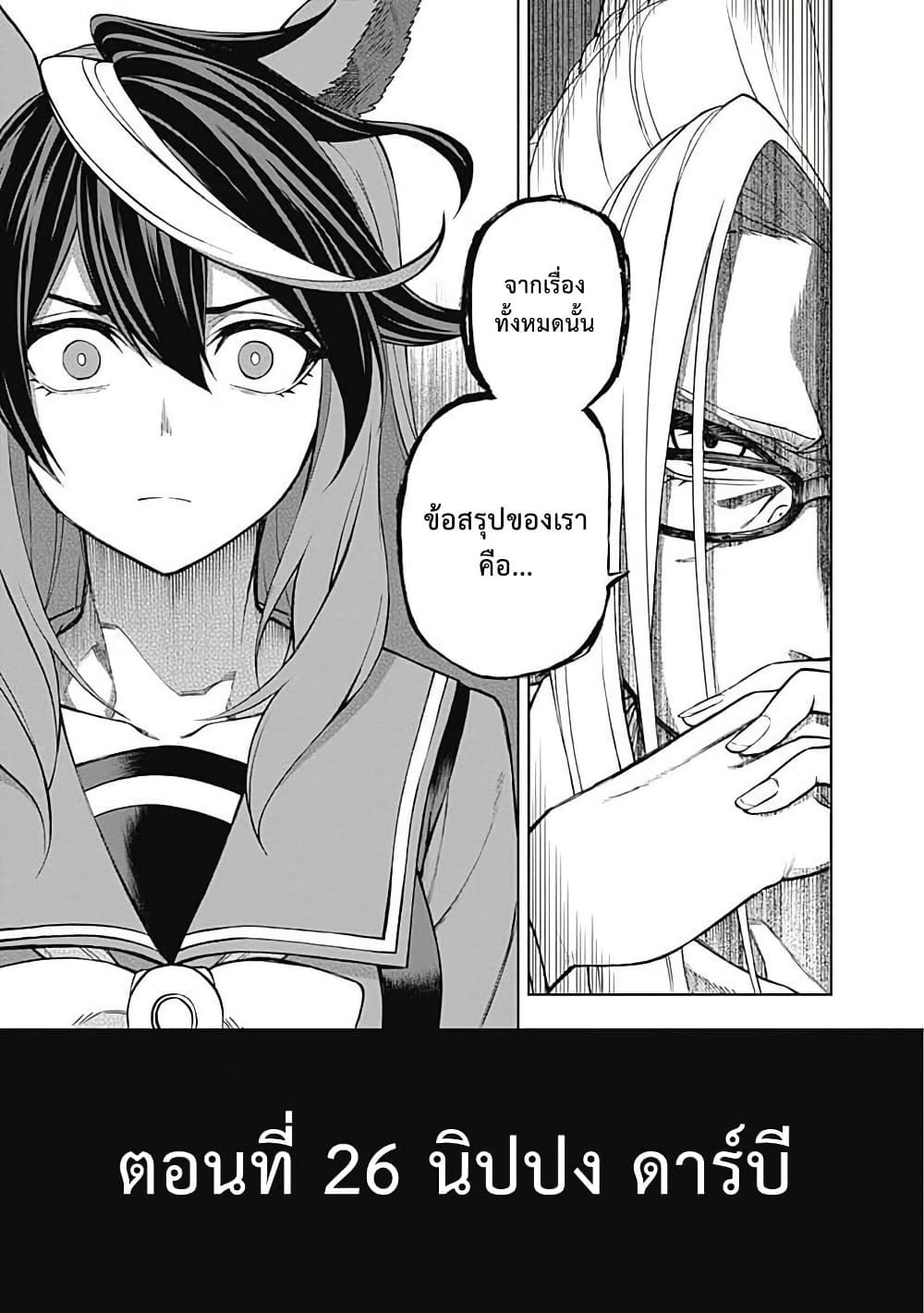 Uma Musume: Cinderella Gray page 3