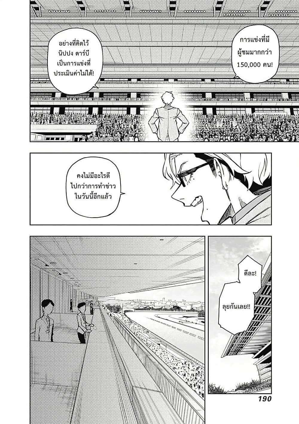 Uma Musume: Cinderella Gray page 5