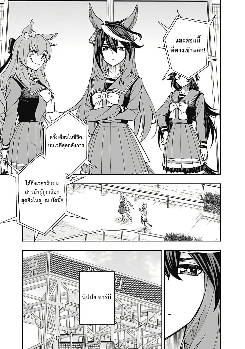 Uma Musume: Cinderella Gray page 6
