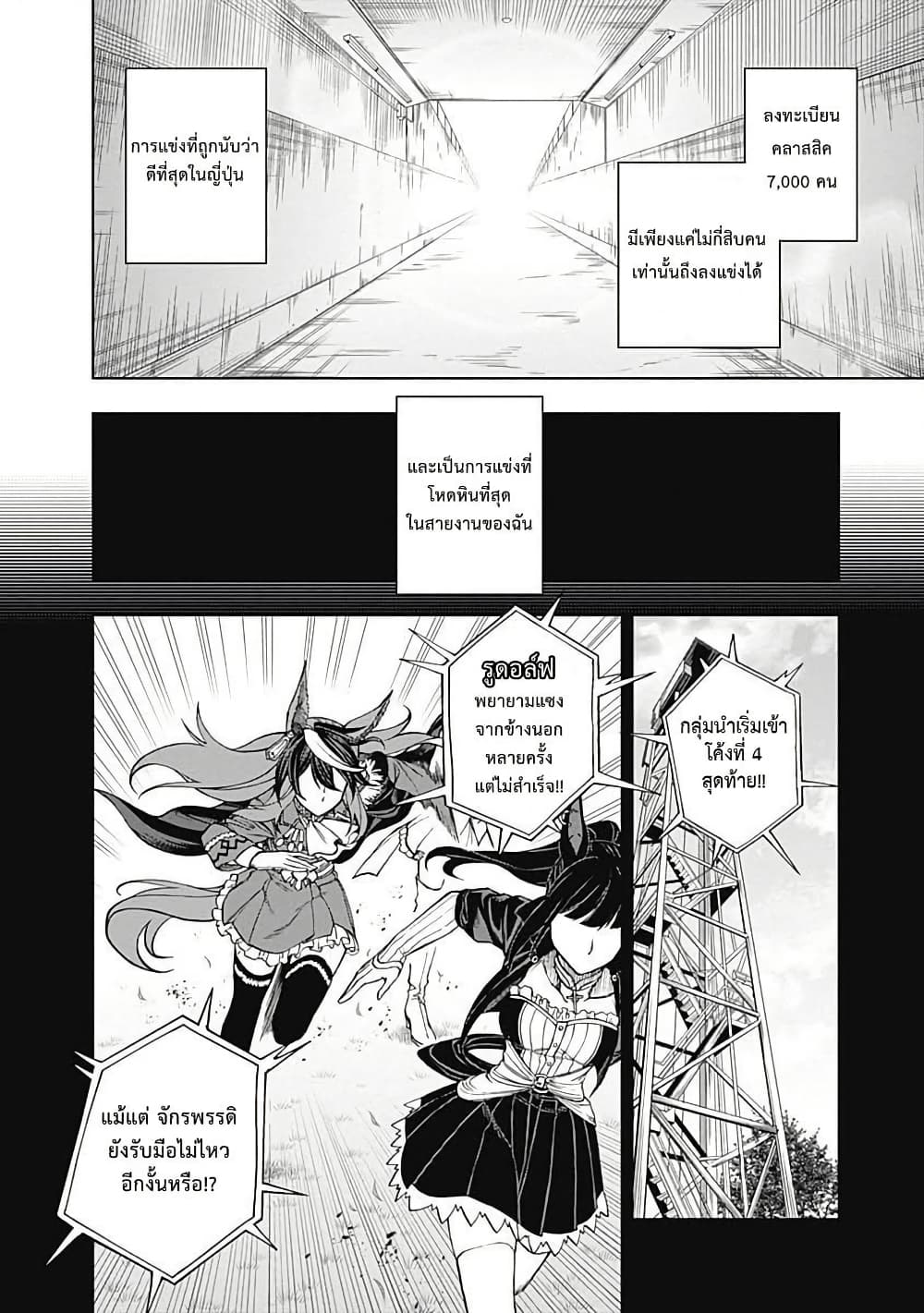 Uma Musume: Cinderella Gray page 7