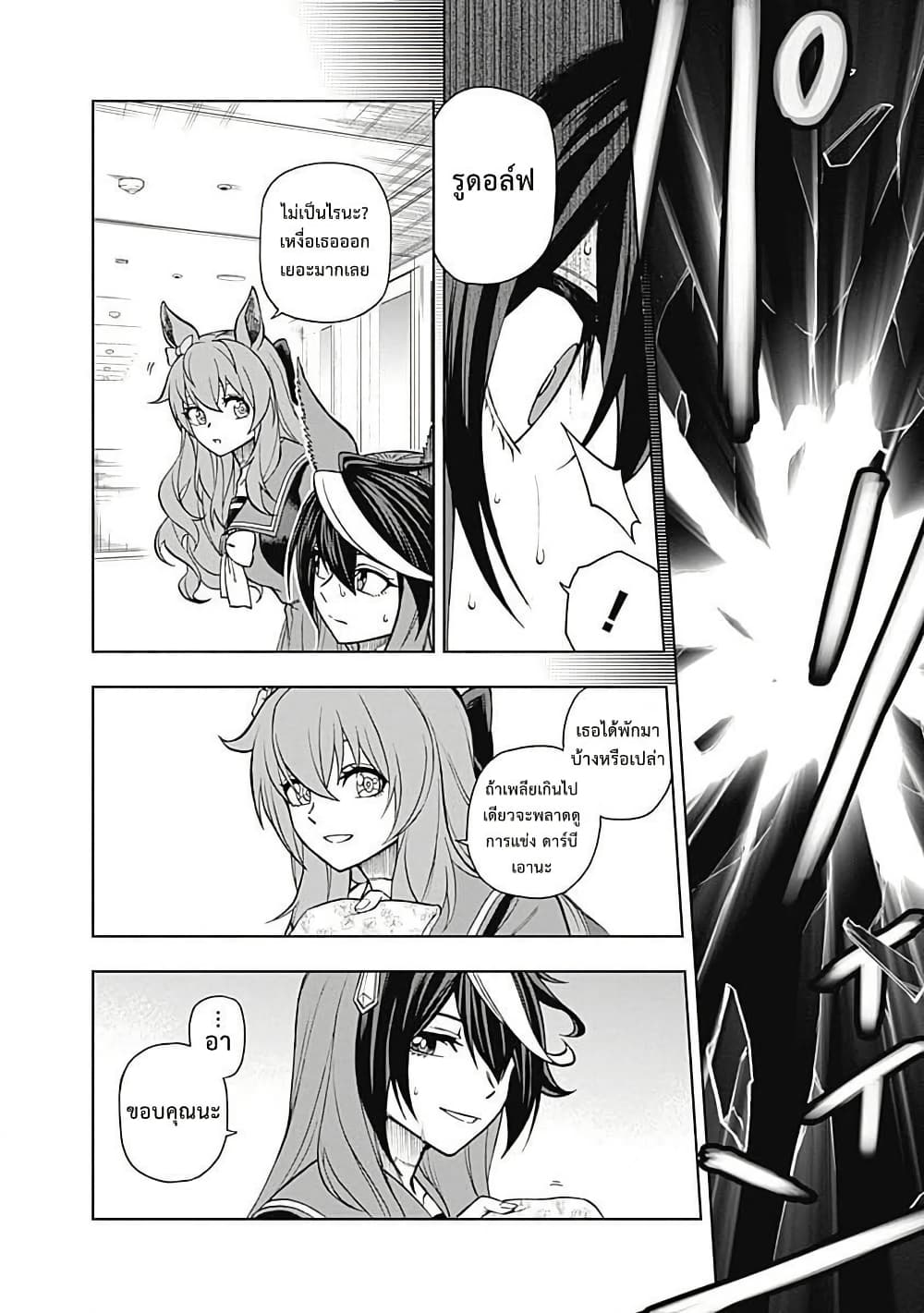 Uma Musume: Cinderella Gray page 9