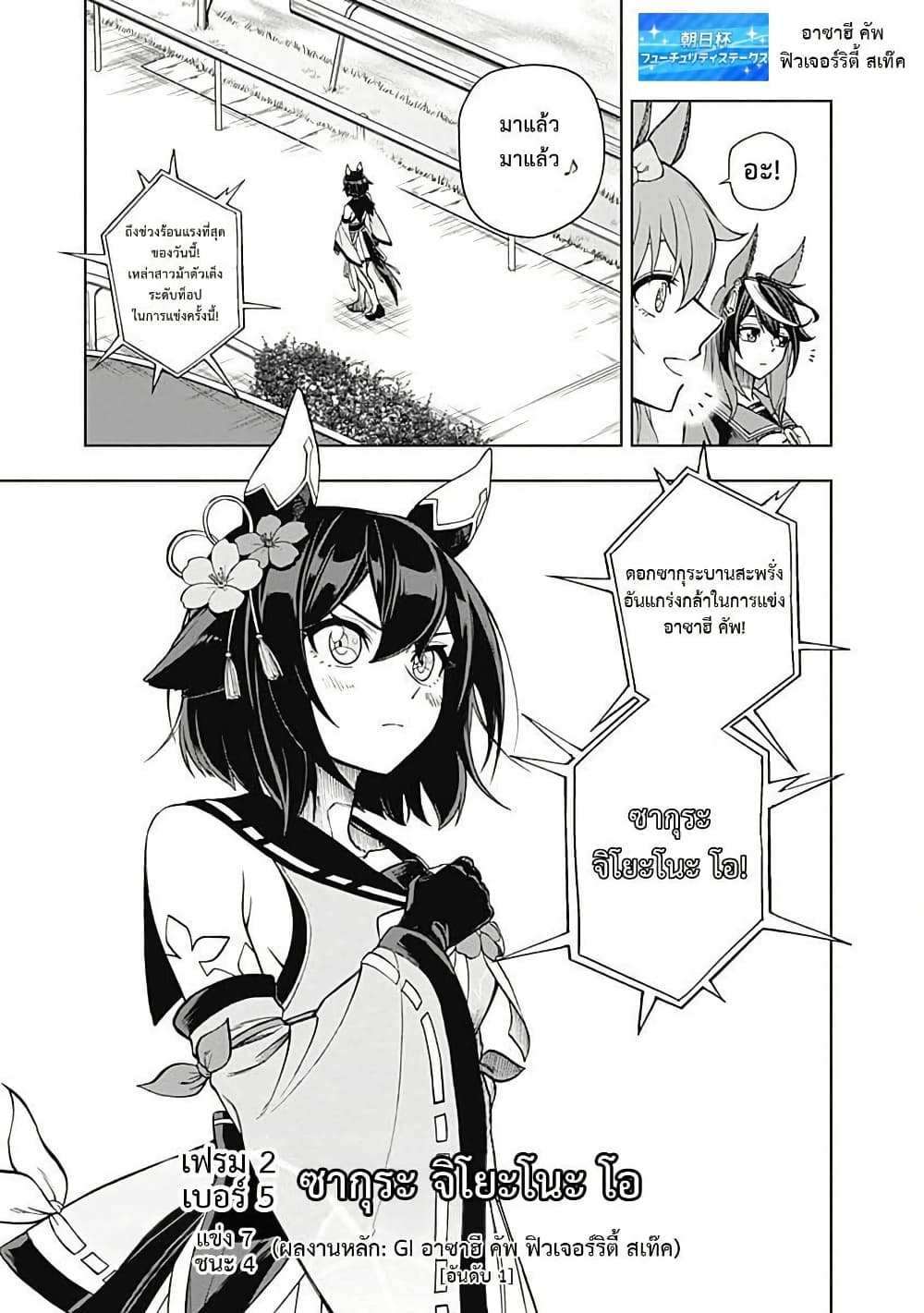 Uma Musume: Cinderella Gray page 10