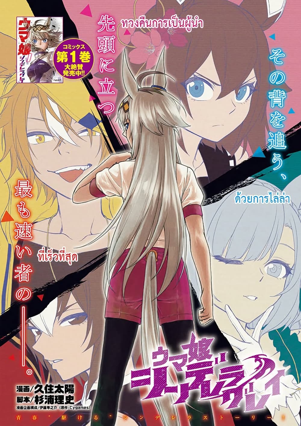 Uma Musume: Cinderella Gray page 1