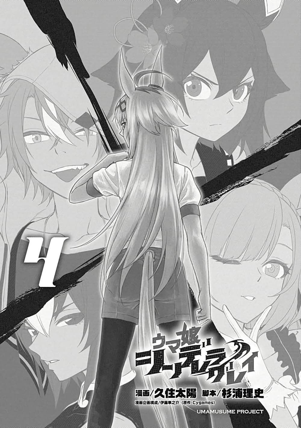 Uma Musume: Cinderella Gray page 2