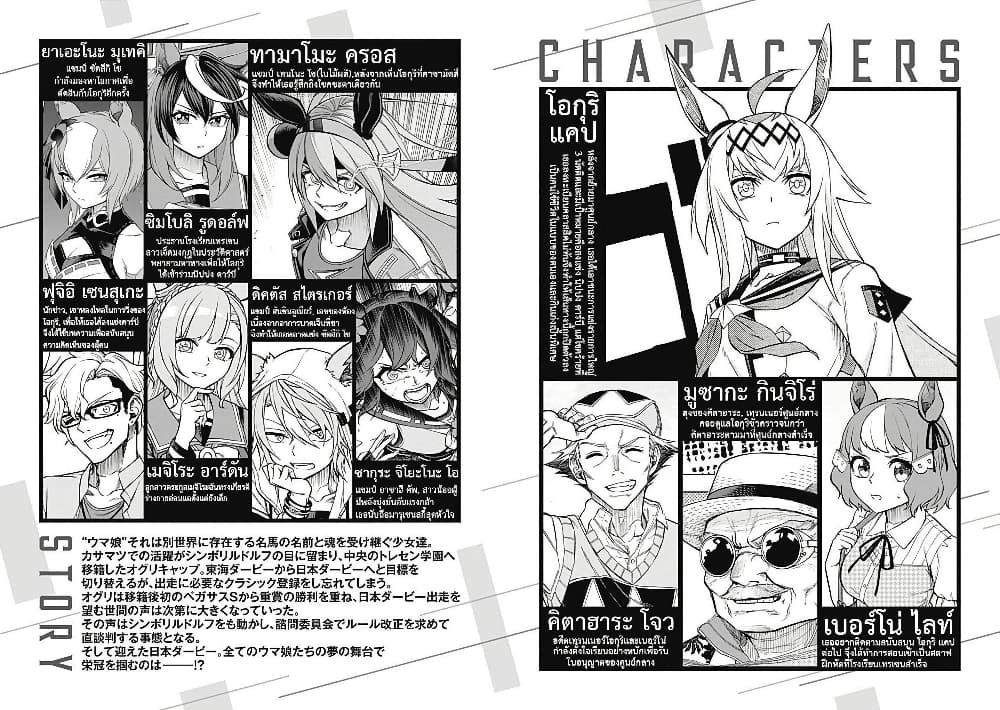Uma Musume: Cinderella Gray page 3