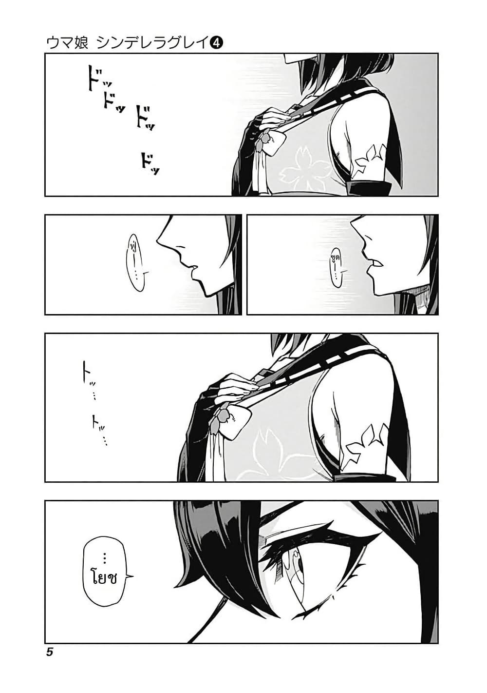 Uma Musume: Cinderella Gray page 5