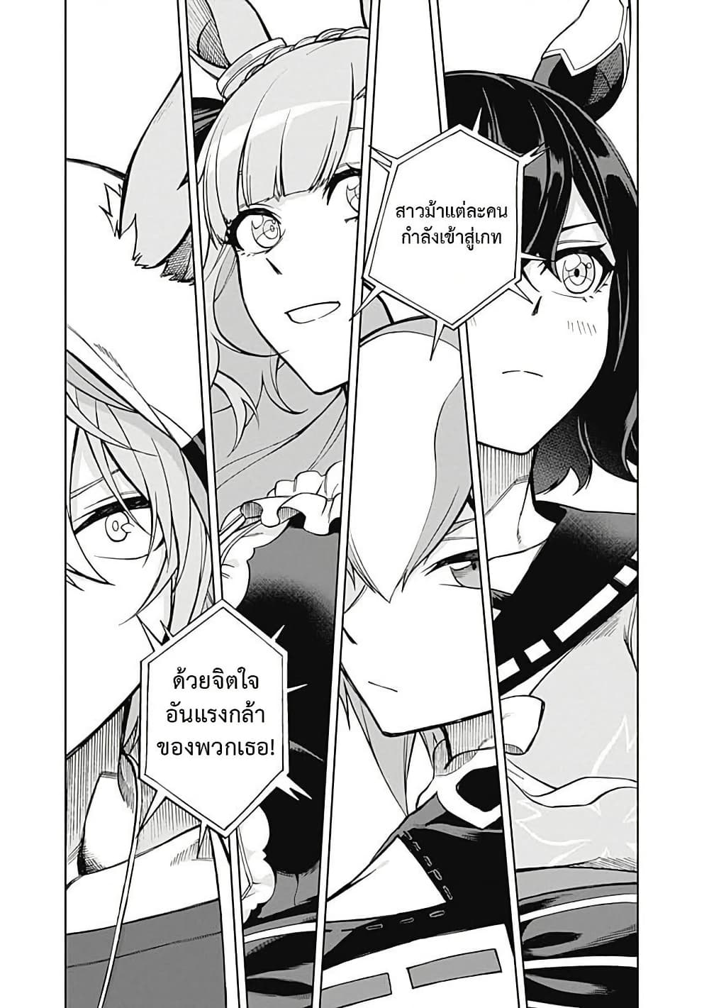 Uma Musume: Cinderella Gray page 7