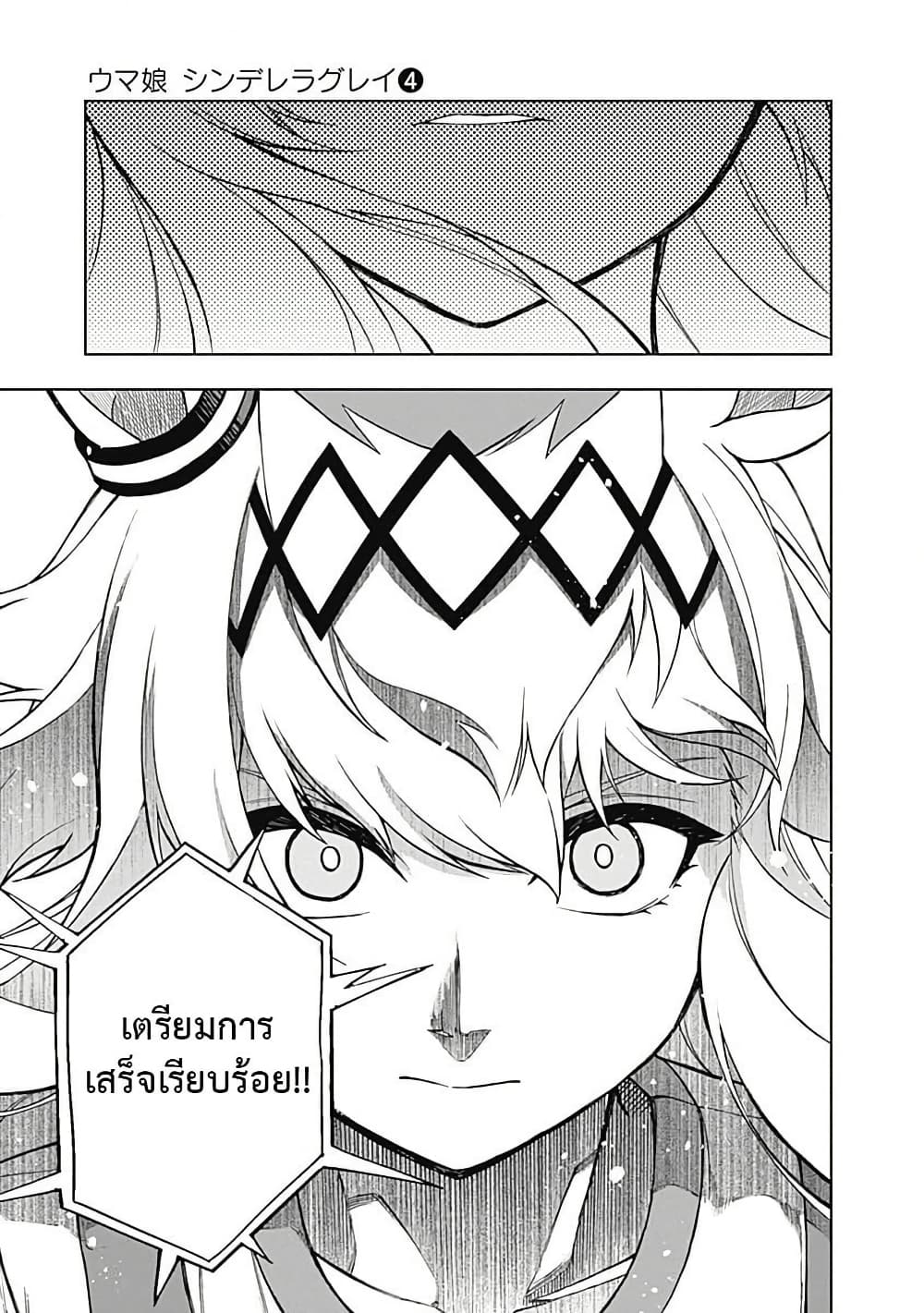 Uma Musume: Cinderella Gray page 9