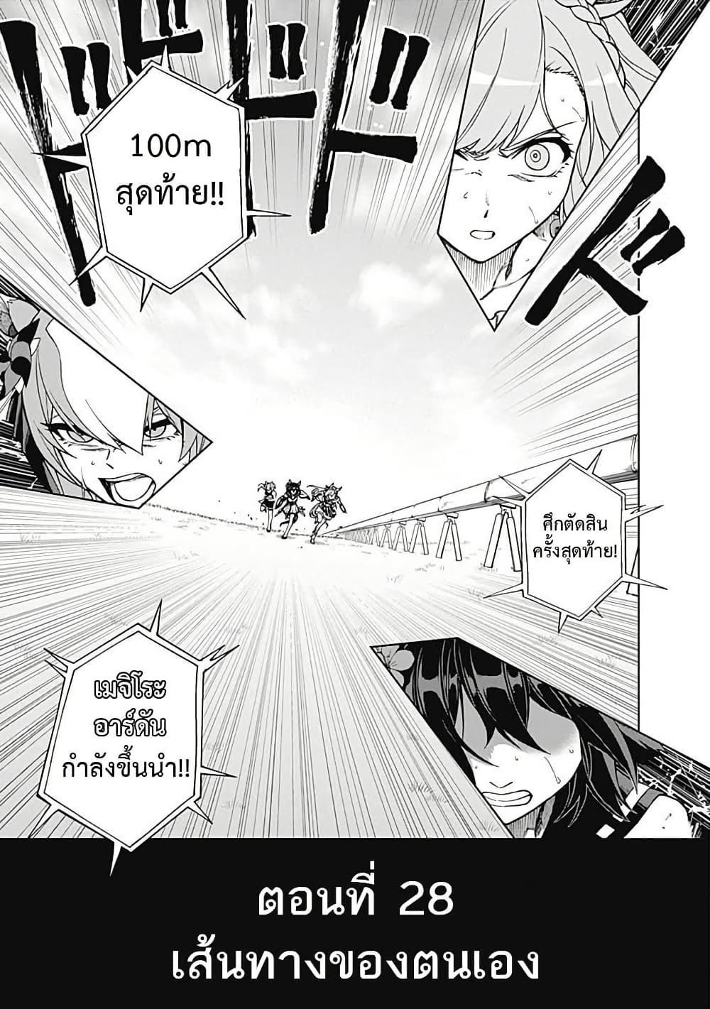 Uma Musume: Cinderella Gray page 1