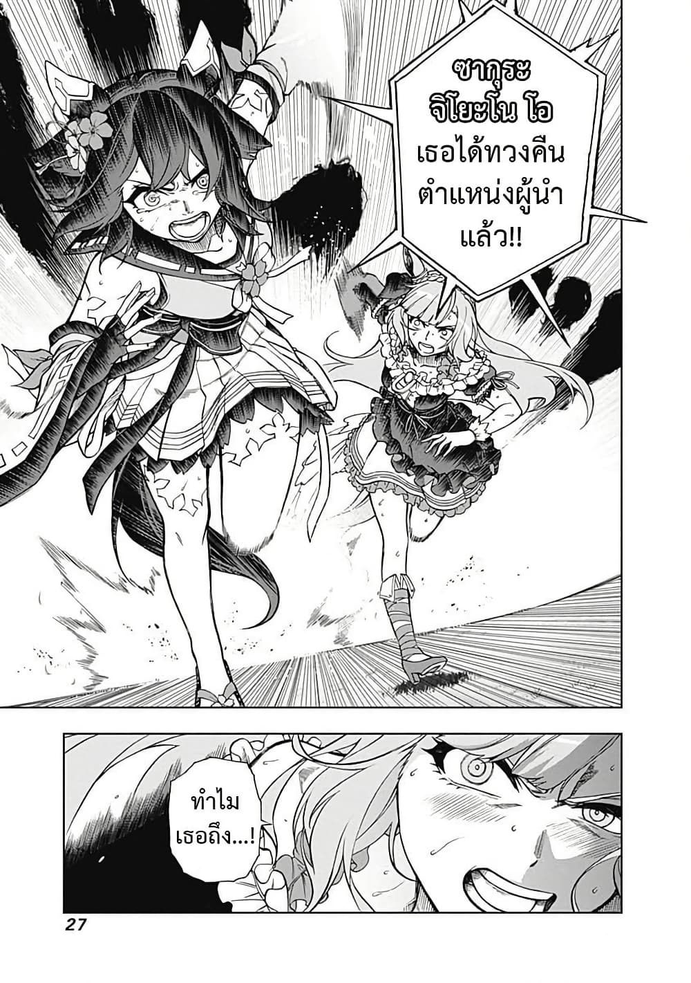 Uma Musume: Cinderella Gray page 3